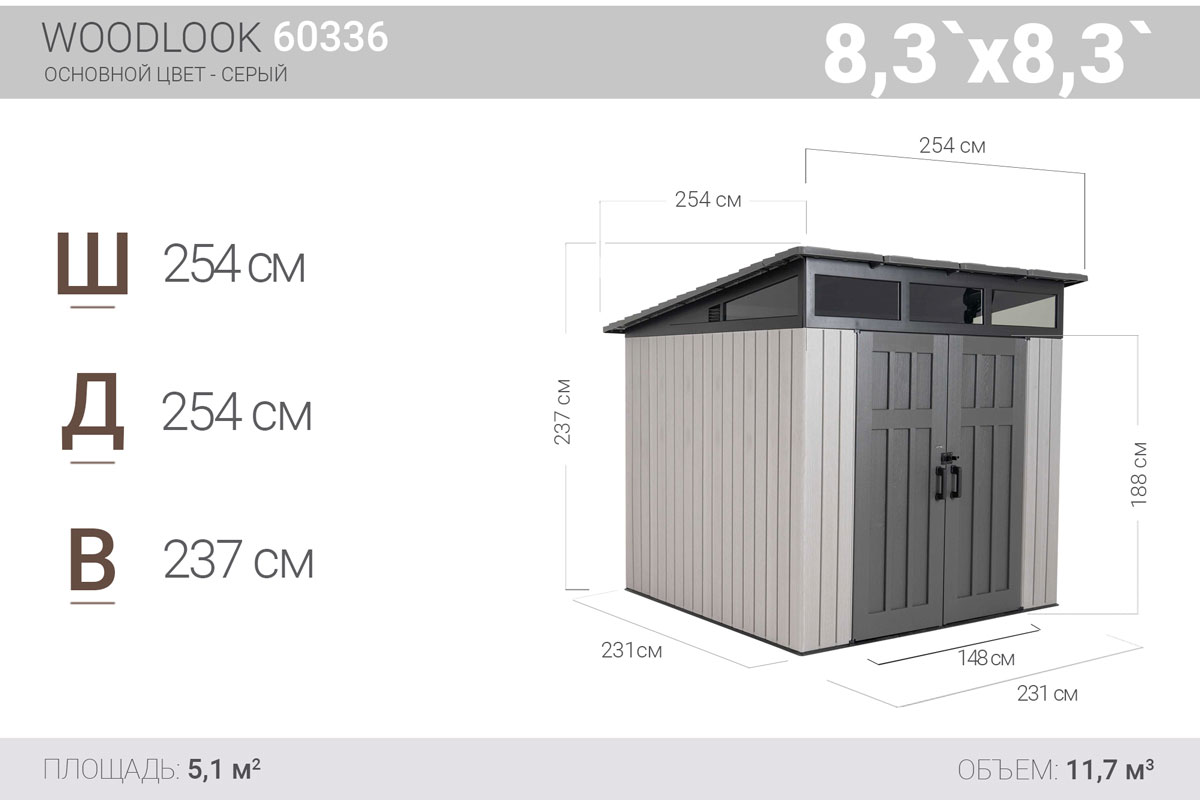 Lifetime, США Сарай пластиковый LifeTime 8,3*8,3