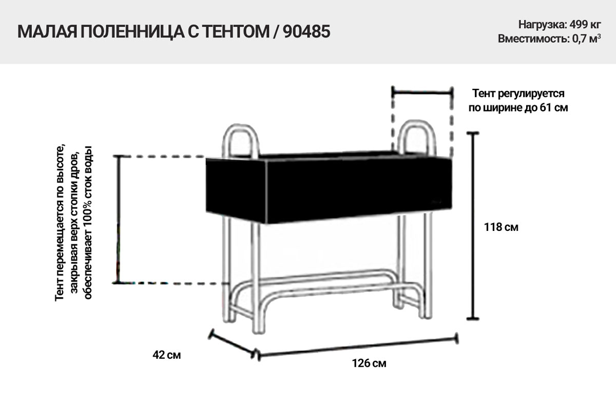 Barnas, Россия Поленница Barnas 1200мм (объем 0.7 куб.м)