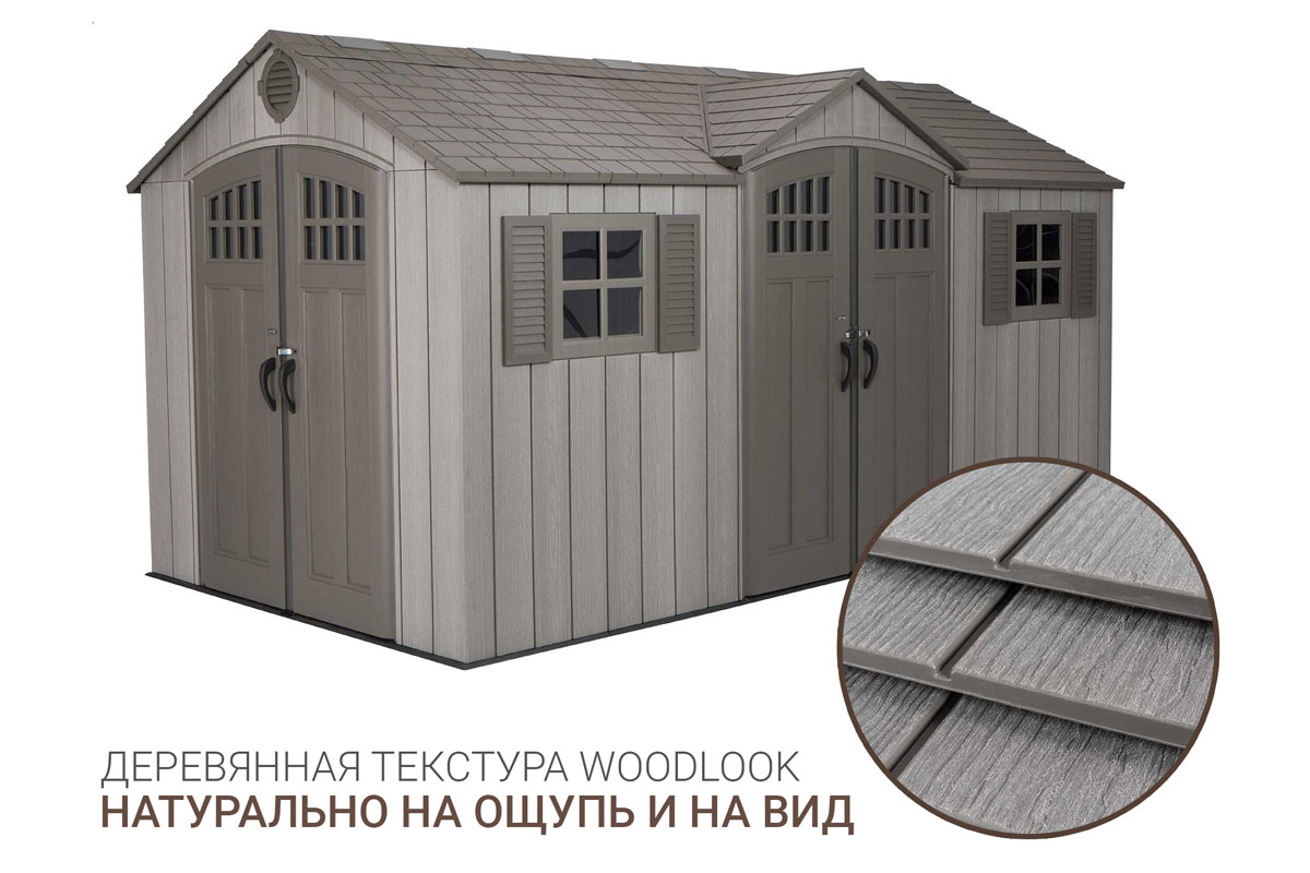 Lifetime, США Сарай пластиковый WoodLook 15*8 DD
